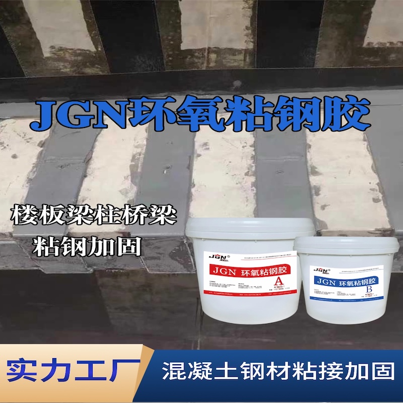 曲麻莱JGN环氧粘钢胶