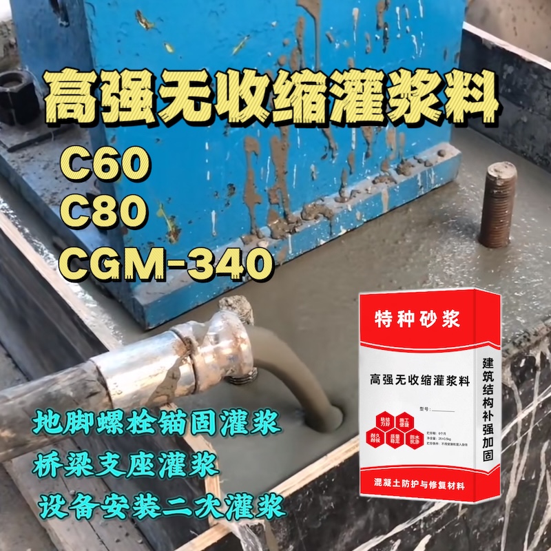曲麻莱灌浆料施工需要振捣吗？